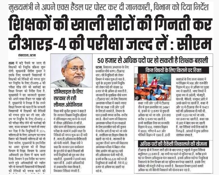 BPSC TRE 4.0 Notification 2025: Over 1.1 Lakh Teaching Posts to Be Announced Soon